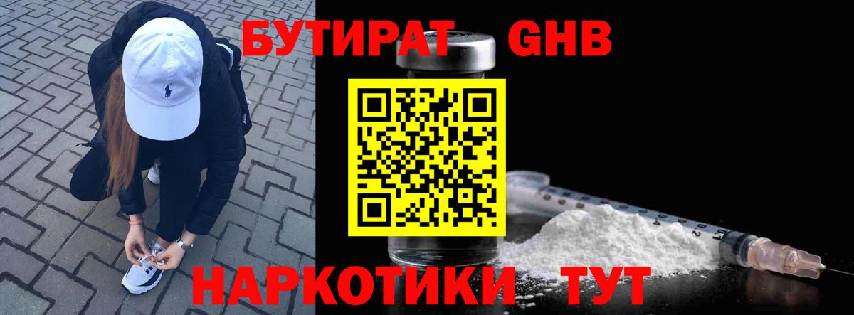 Шумерля  Бутират бутандиол  Вход с VPN 