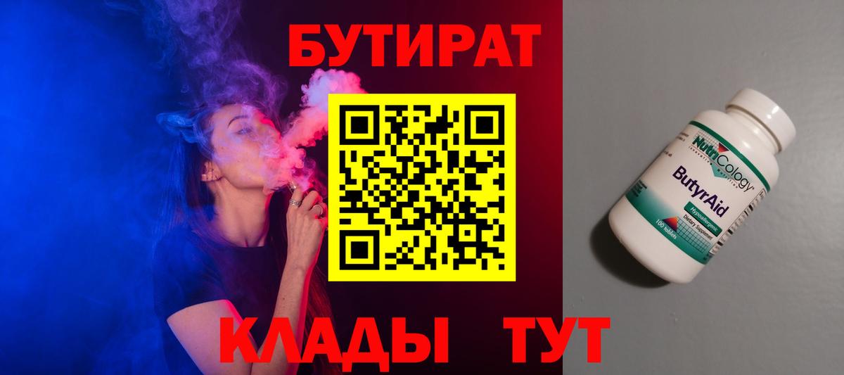 БУТИРАТ жидкий экстази Шумерля