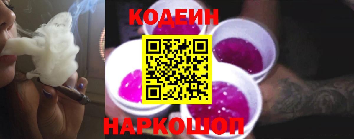 Кодеин Purple Drank  Кодеиновый сироп Lean Purple Drank  Шумерля  Вход с VPN 
