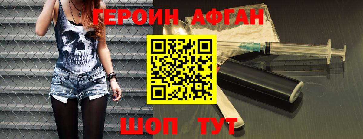 ГЕРОИН Афган Шумерля