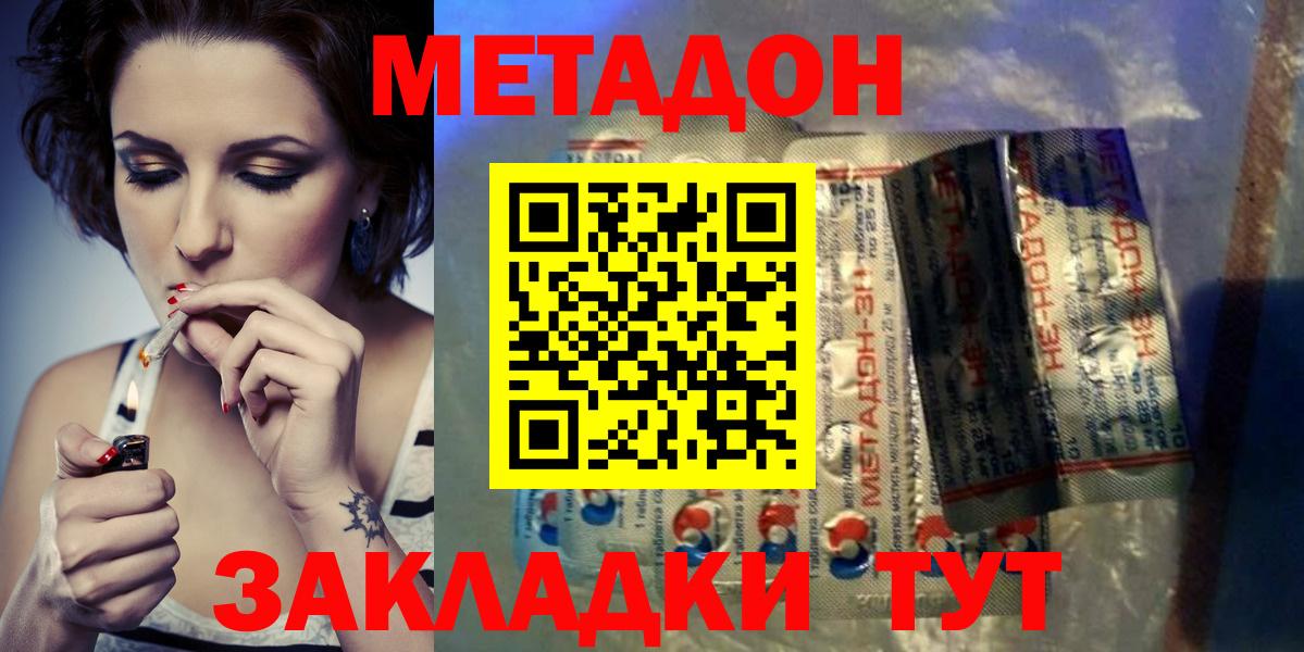 МЕТАДОН methadone  Метадон белоснежный  Шумерля  Вход с VPN 